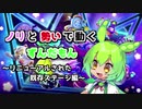 【FALL GUYS】ノリと勢いで動くずんだもん　リニューアルされた既存ステージ編【ずんだもん実況プレイ】