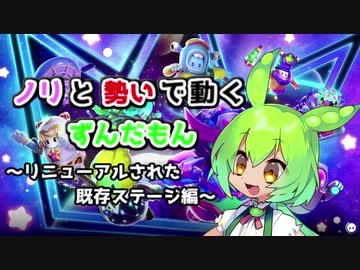 【FALL GUYS】ノリと勢いで動くずんだもん　リニューアルされた既存ステージ編【ずんだもん実況プレイ】