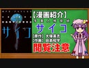【ゆっくり漫画紹介】多重人格探偵サイコ