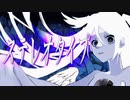 【可不】ステレオタイプ - 琴ノ音あるく