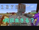 【１３７日目の７回目】ワンブロックの世界をハードコアで生き残れ！