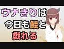 【Splatoon3】 ウナきりは今日も鮭と戯れる #2  【VOICEROID実況】