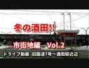 ドライブ動画　冬の酒田！！　市街地編　Vol.2　旧国道7号～酒田駅近辺　雪道ドライブ　雪道走行　山形　