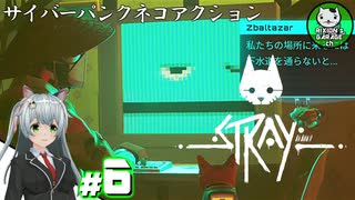【STRAY】吾輩、廃墟を彷徨うネコである　＃6【ゆっくり実況】