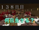【１３８日目の７回目】ワンブロックの世界をハードコアで生き残れ！