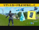 【小技集】リブートカードの新しい使い方ｗｗｗシーズン４最強バグ小技裏技集！【FORTNITE/フォートナイト】