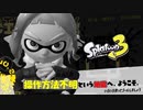 【実況】完全初心者スプラトゥーン　Part5