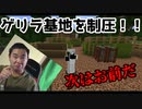 #1 【初手基地攻略】晴れ時々銃弾の世界で暴れ回る！
