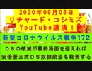 【2020年09月05日：リチャード・コシミズ YouTube講演（ 改良版 ）】