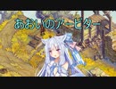 【Fell Seal: Arbiter's Mark】あおいのアービター 30戦目【初見プレイ】