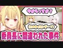 にじフェスで『椎名唯華、委員長と間違えて星川に話しかける事件』の星川視点の話（椎名視点ダイジェスト有り）