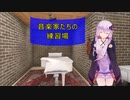 [House Flipper]音楽家たちの練習場[VOICEROID実況]