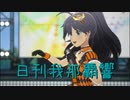 日刊 我那覇響 第3321号 「MUSIC♪」 【ソロ】