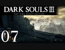【DARK SOULS3 THE FIRE FADES EDITION】1、2をプレイしてからのダークソウル3 part7【初見実況】