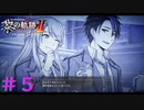 【黎の軌跡Ⅱ】学生時代の想い出【part5】