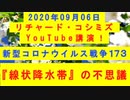 【2020年09月06日：リチャード・コシミズ YouTube講演（ 改良版 ）】