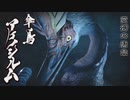 【MHRise】会長が変幻の唐傘アケノシルムを攻略実況