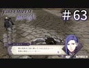 【実況】フレンとセテスと先生と Part63【ファイアーエムブレム風花雪月】