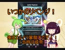 東北３姉妹のゆるゆるぼるて　33～天国へいく底辺或帝滅斗～