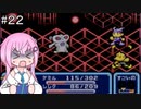 【CeVIO実況】フィーちゃん的トマトアドベンチャー#２２【ボイスロイド実況】