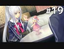 スミちゃんが人格者過ぎる  【時計仕掛けのレイライン  ー陽炎に彷徨う魔女ー 体験版 #19】
