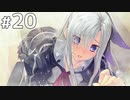 どうして……こうなった？  【時計仕掛けのレイライン  ー陽炎に彷徨う魔女ー 体験版 #20】