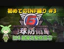 【地球防衛軍6】初めてのINF縛り M4 最優先駆除指令【VOICEVOX実況】#3