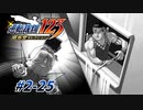 【逆転裁判2 part25】団長ぉ！！上！！上ぇ！！！【踝猫背】