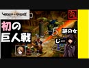 【 アルメセラからの転生者がゆく 】「 ヴィーナス＆ブレイブス 」実況 part.2【ゲーム実況】【 第一章　はじまり 】