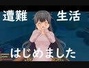 【RAFT　55】遭難して結局迷子かい！