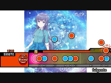 太鼓創作譜面『fulgente』