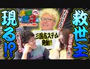 夫婦漫舟 #011【前半】