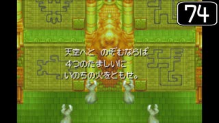 【実況】毎日「黄金の太陽 失われし時代」をしよう Part74