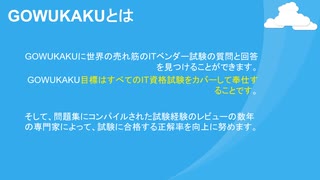 gowukakuはSAS Institute A00-211試験問題集-日本語版と英語版を提供します