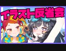 朝ラクガキ！チアヒビキちゃん反省会&次描く絵【漫画家Vtuberかなしみちゃん生放送～第337回】