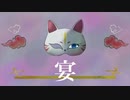 宴/Nee* feat.初音ミク