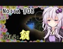 【Noita】Noitaでごっこ遊びするゆかりさん#8