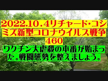 【2022年10月04日：リチャード・コシミズ Internet 講演 （ ニコニコ生放送 ）（ 改良版 ）】