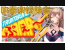 【Trombone Champ】わずか１時間で驚異的な上達を見せるフレン【にじさんじ切り抜き】【フレン・E・ルスタリオ】