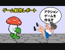 【3D】横スクロールアクションゲームを作る #9