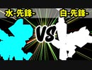 【カラー対抗戦】水-先鋒- VS 白-先鋒-【一回戦第二試合】-64スマブラCPUトナメ実況-