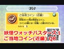 妖怪ウォッチバスターズ1 QRコード ご当地コイン(近畿)
