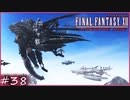 【FF12tZA】アルケイディア帝国軍 第12艦隊 旗艦　アレキサンダー　賛否分かれる神ゲーム実況  #38