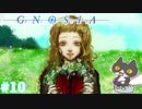 【ドクター登場】轟くグノーシア　ナメクジプレイPart10