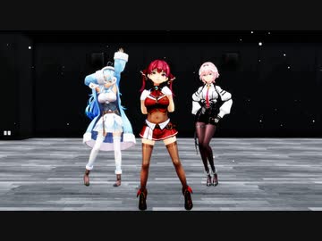 【ホロライブMMD】マリン船長とホロライブ一味で埃除けダンス