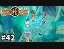 #42【テイルズオブエターニア】永遠と絆のRPG、TOEを完全初見で楽しむ！！【TALES OF ETERNIA】【実況】