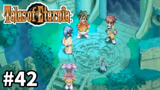 #42【テイルズオブエターニア】永遠と絆のRPG、TOEを完全初見で楽しむ！！【TALES OF ETERNIA】【実況】