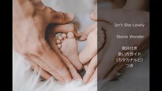 【英語の歌うたえたら】Isn't she lovely/Stevie Wonder【カッコよくねぇ？】