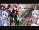 【遊戯王マスターデュエル】葵-D VS 小春レイン！【VOICEROID実況】