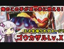 【一口ポケカ紹介】　No.16　エネルギーを操り大ダメージ！「ゴウカザルLv.X」【ポケモンカードDPt】VOICEROID解説